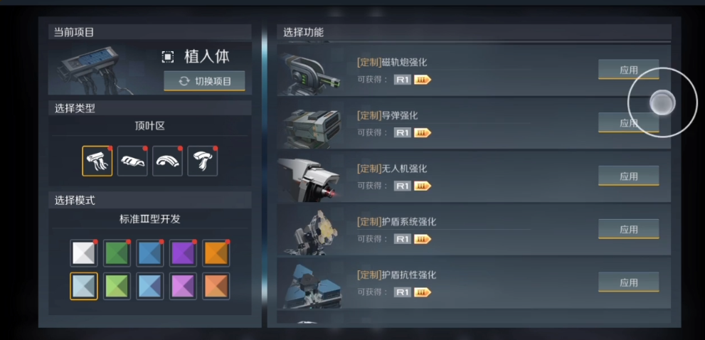 第二银河晨曦植入体怎么搭配