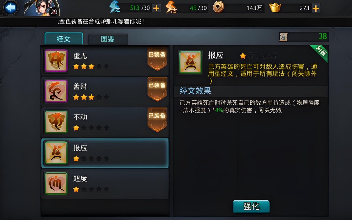 乱斗西游至圣明王经文怎么搭配