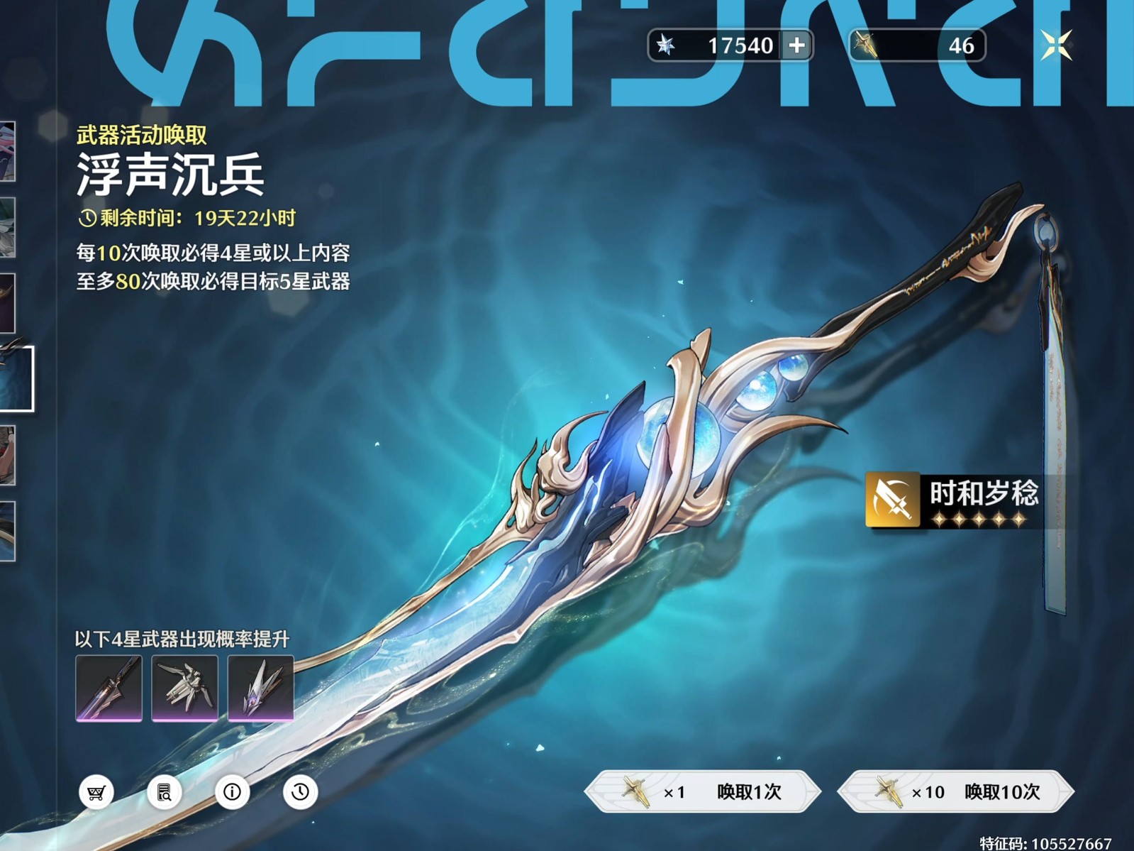 鸣潮仇远可以用什么四星武器 鸣潮仇远可以用什么四星武器