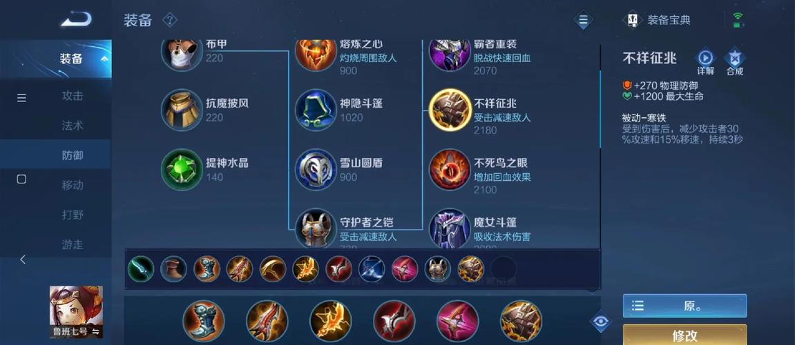 王者荣耀鲁班的出装出什么 王者荣耀鲁班的出装出什么