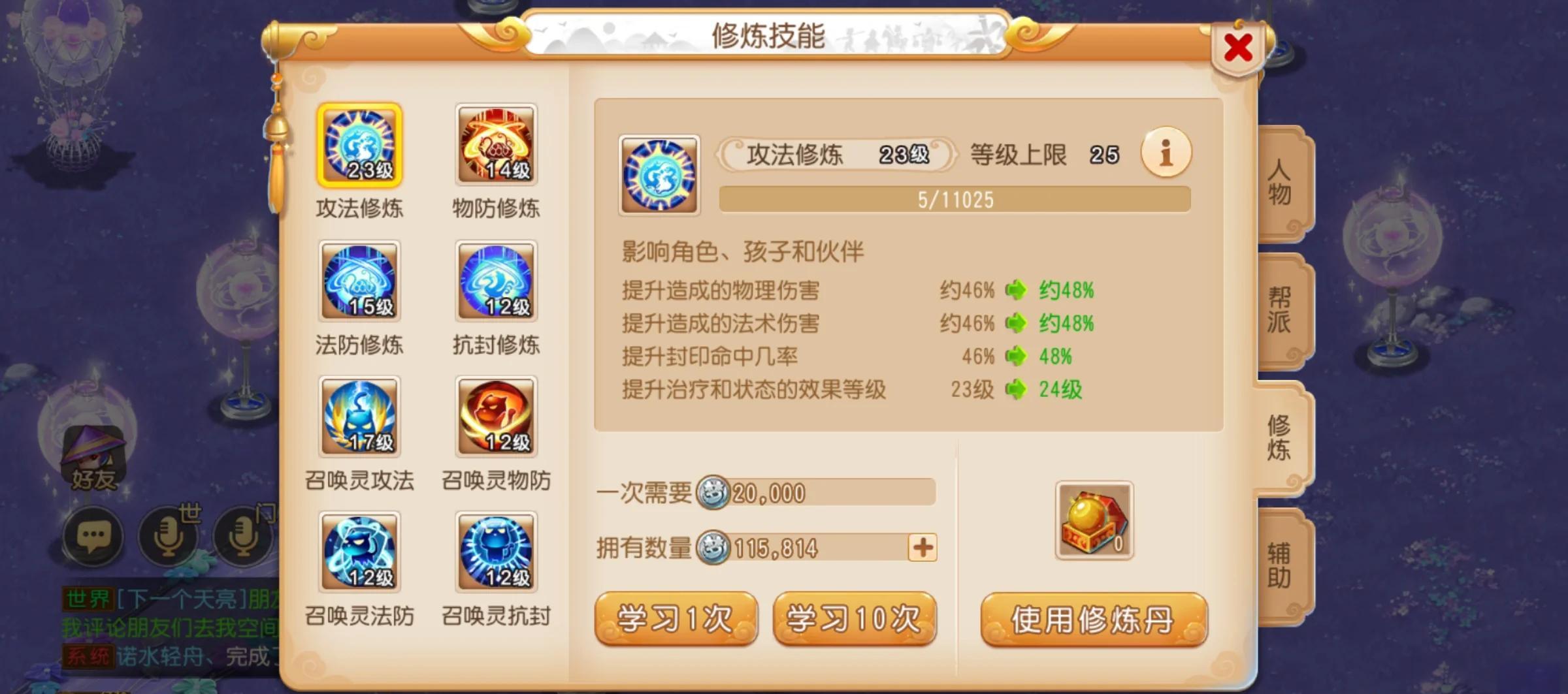 梦幻西游手游69如何提高法伤