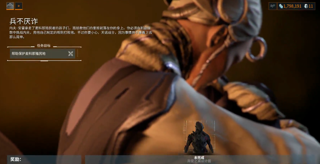 星际战甲兵不厌诈任务奖励是什么 星际战甲兵不厌诈任务奖励是什么