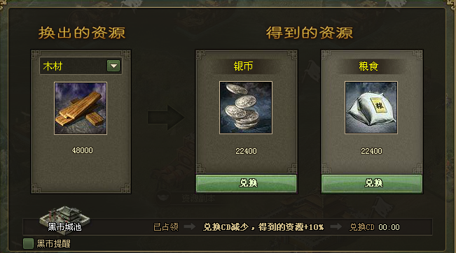 攻城掠地木头怎么弄