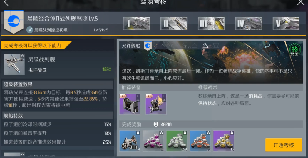 第二银河晨曦怎么玩 第二银河晨曦怎么玩