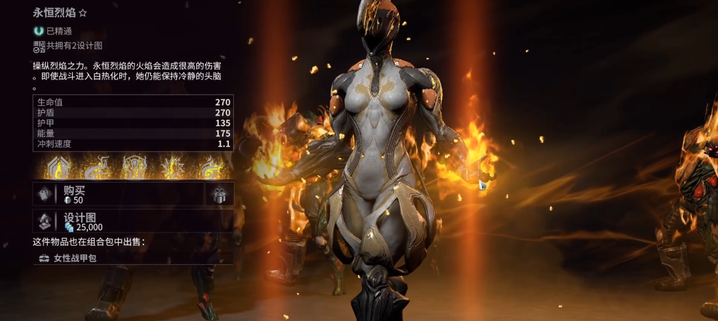 星际战甲Ember怎么获得