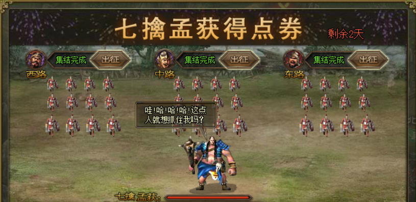 攻城掠地如何招孟获