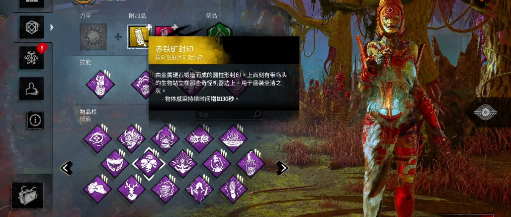 黎明杀机瘟疫技能配件怎么带