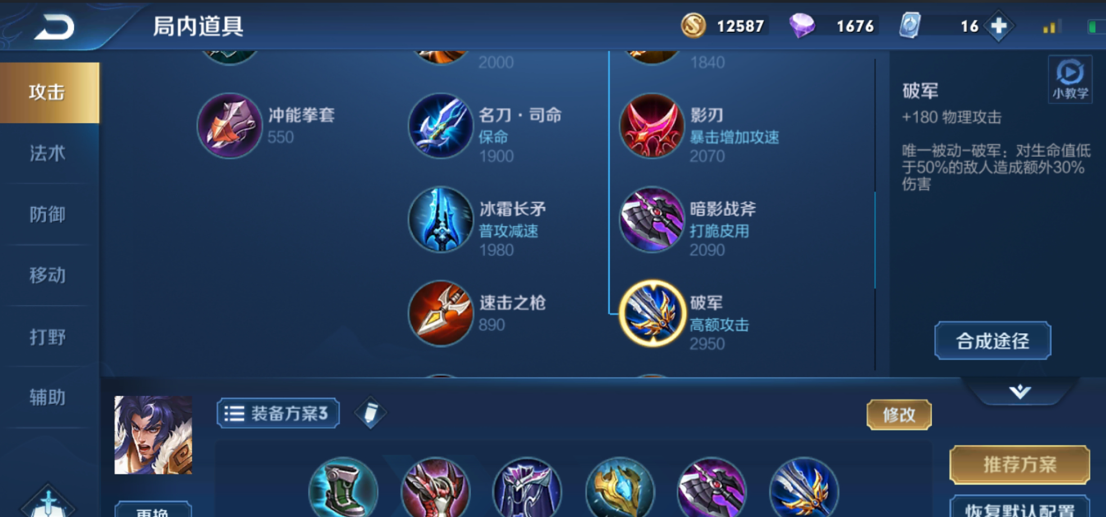 王者荣耀项羽要怎么出装