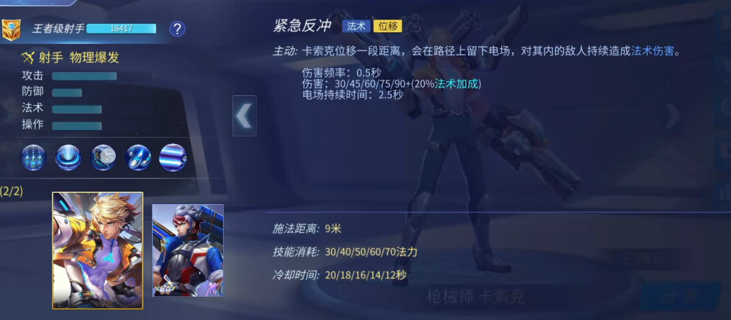 时空召唤枪械师卡索克有什么技能和对线技巧 时空召唤枪械师卡索克有什么技能和对线技巧