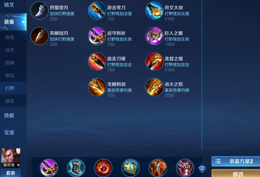 王者荣耀肉刀流程咬金如何出装