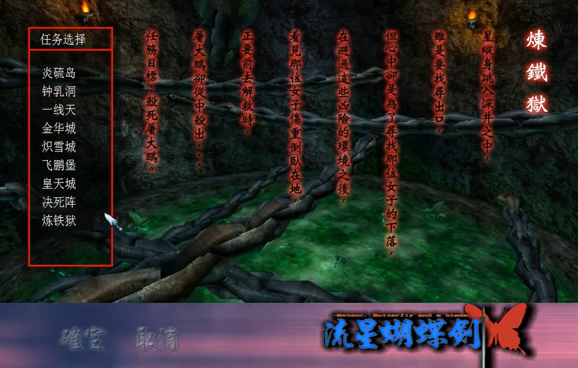 流星蝴蝶剑炼铁狱999血爆发效果怎么打