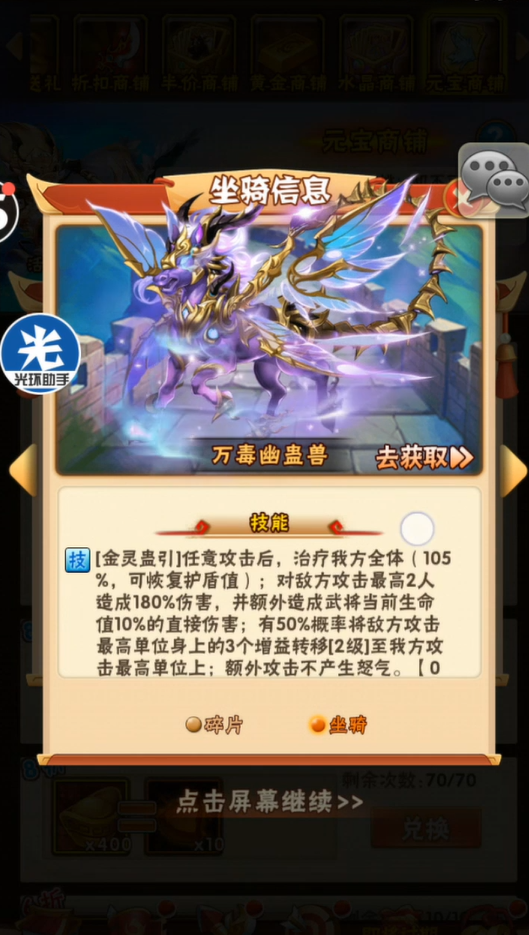 少年三国志群雄用什么战马 少年三国志群雄用什么战马