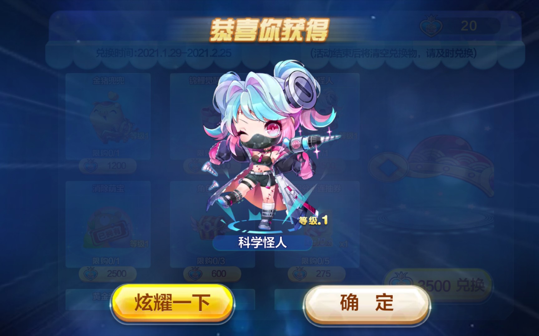 天天酷跑科学怪人怎么搭配 天天酷跑科学怪人怎么搭配