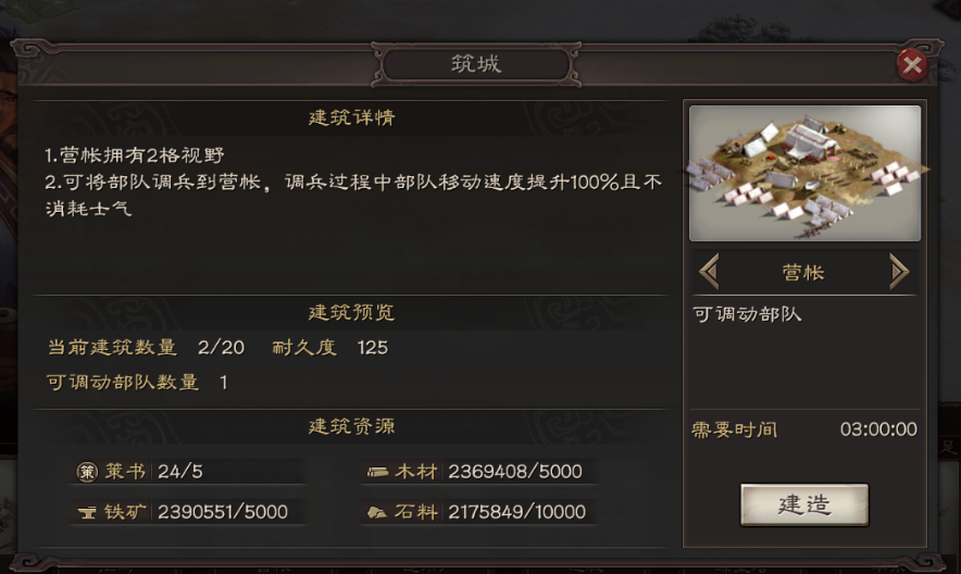 三国志战略版营帐视野有什么用