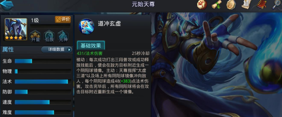 乱斗西游元始天尊怎么样