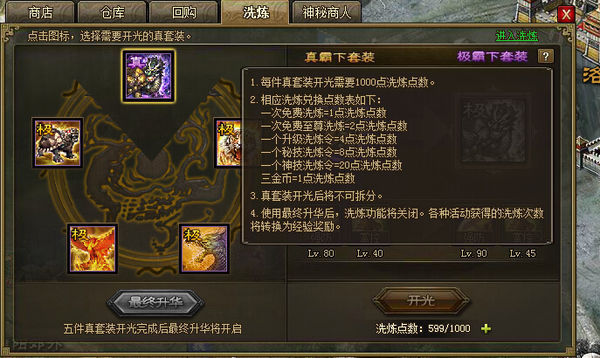 攻城掠地许褚穿什么套装