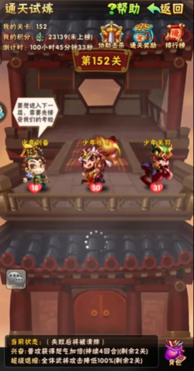 少年三国志1通天试炼怎么打 少年三国志1通天试炼怎么打