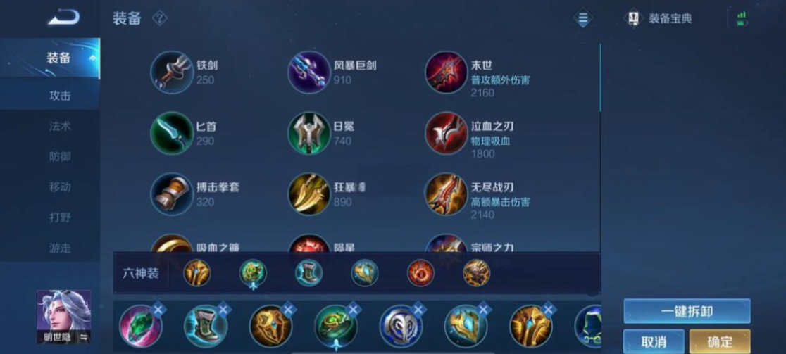 王者荣耀最强小明出装是什么 王者荣耀最强小明出装是什么