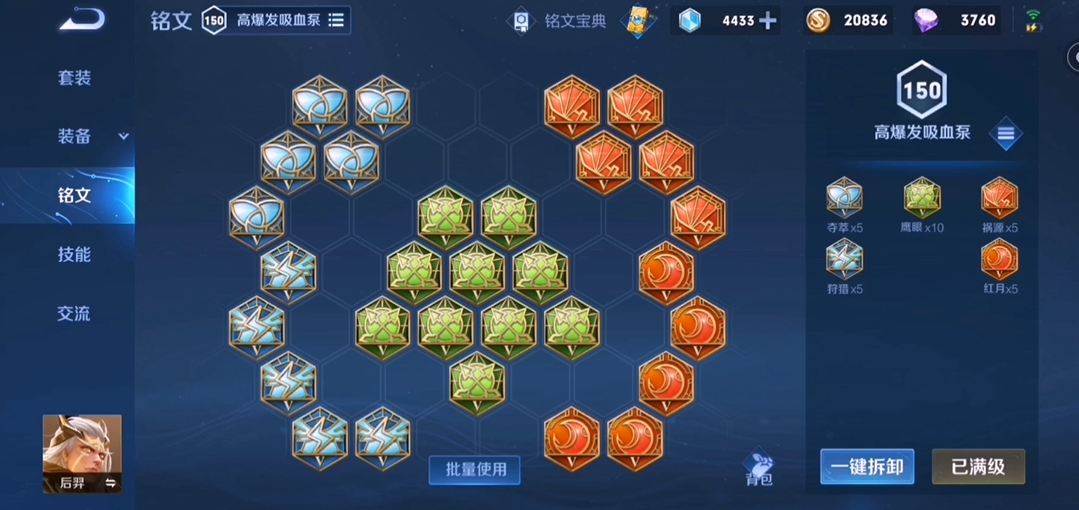 王者荣耀怎么出装能打暴击