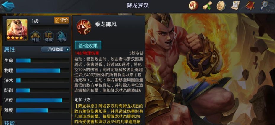 乱斗西游2罗汉如何获得