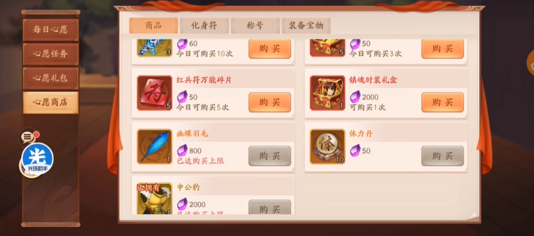 少年三国志二神翼怎么获得