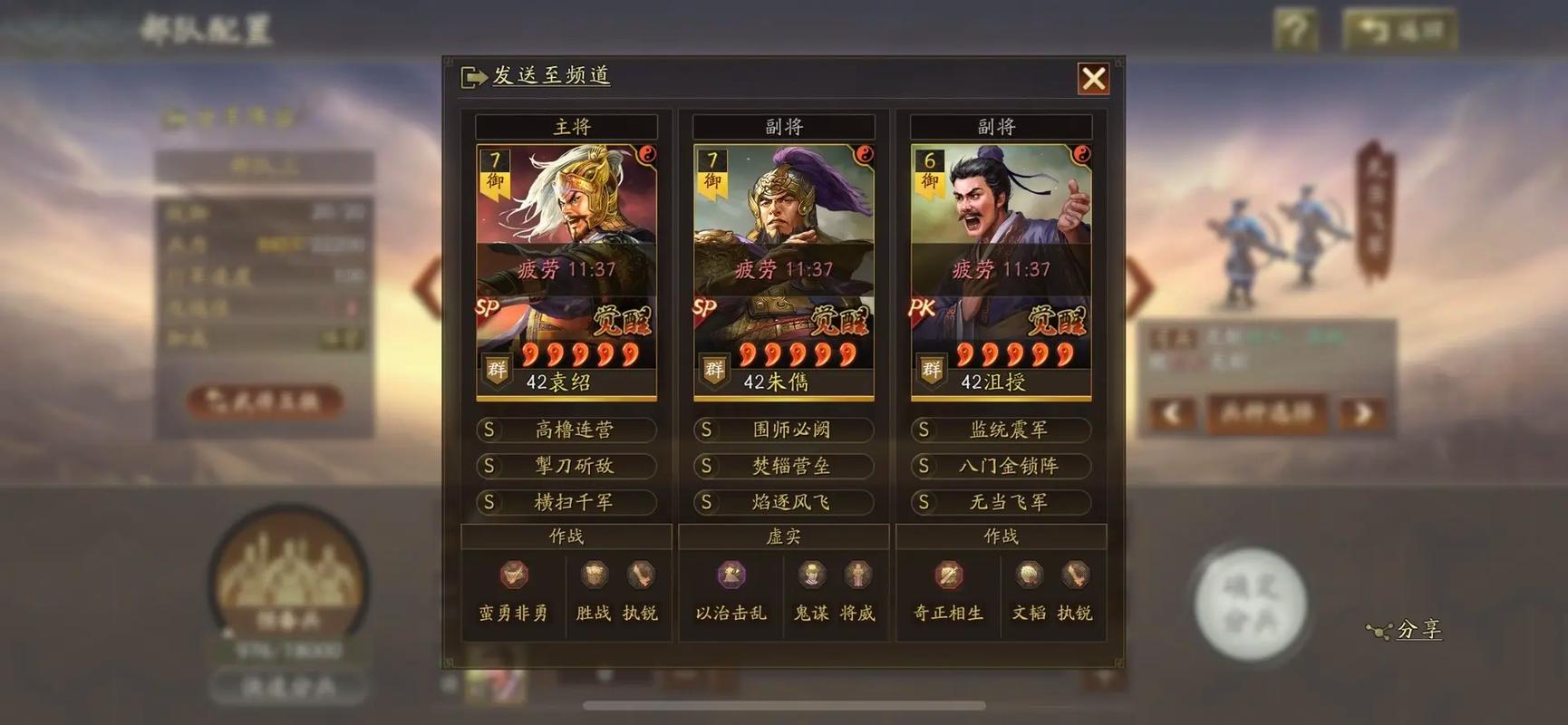 三国志战略版统御影响什么