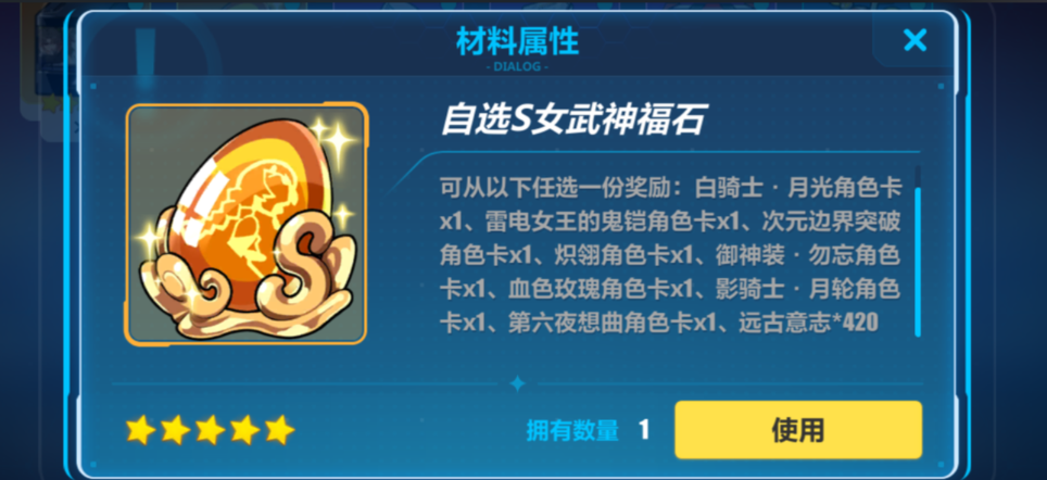 崩坏3s女武神自选福石有哪些 崩坏3s女武神自选福石有哪些