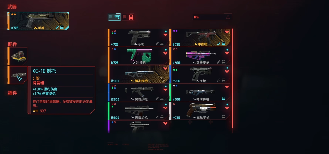 赛博朋克2077消音器怎么得 赛博朋克2077消音器怎么得