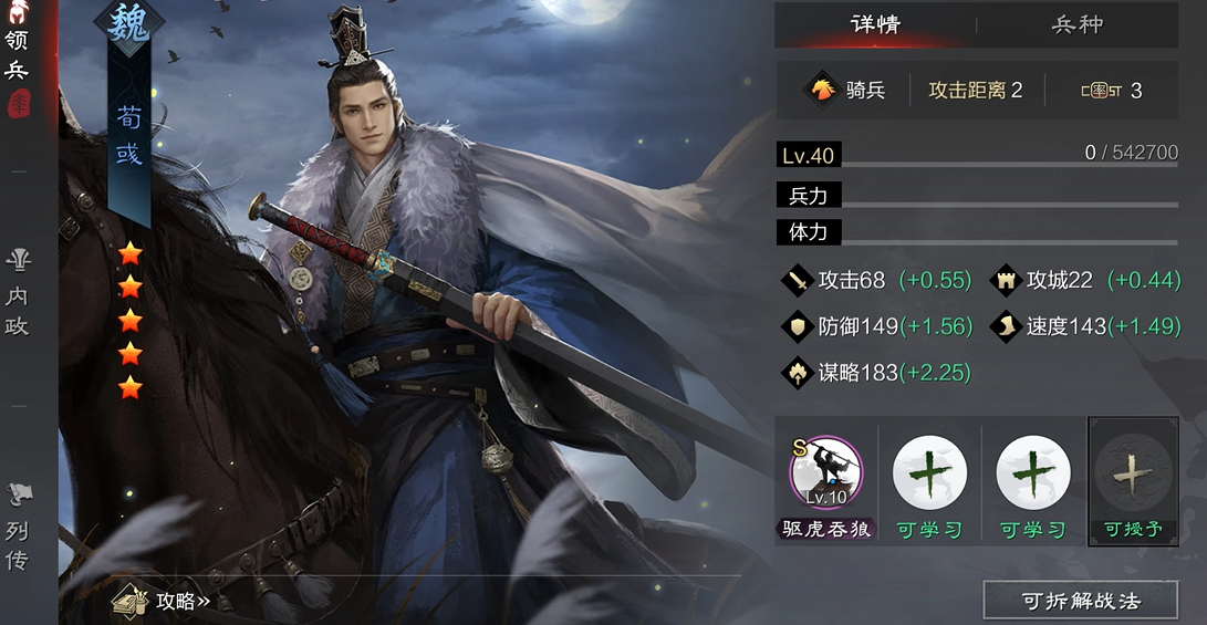 率土之滨夹攻给哪个武将用