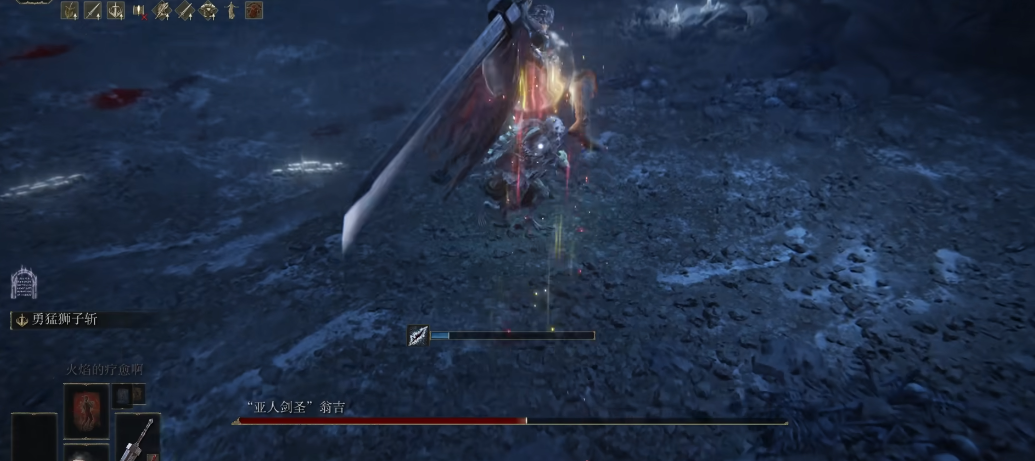 艾尔登法环勇猛狮子斩怎么样 艾尔登法环勇猛狮子斩怎么样