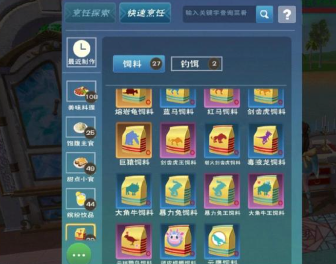 创造与魔法胡萝卜饲料有什么用