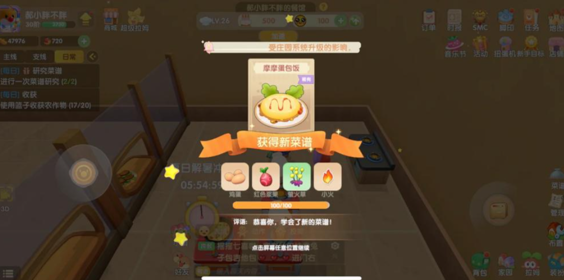 摩尔庄园手游摩摩蛋包饭怎么做