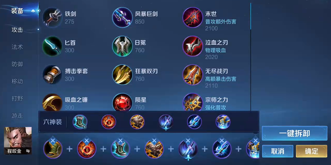 王者荣耀边路英雄出什么装备