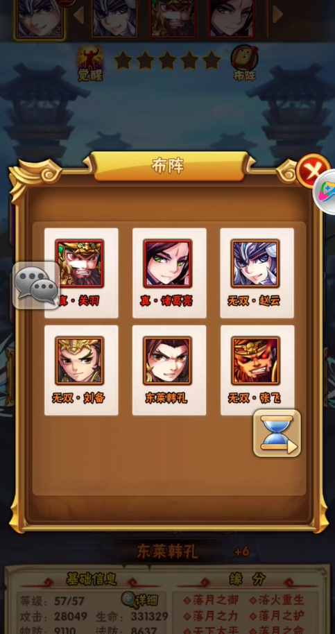 少年三国志缘分最多阵容有什么