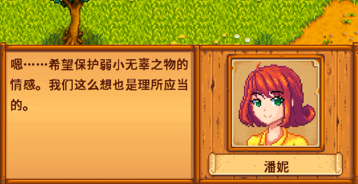 星露谷物语潘妮结婚后的作用是什么