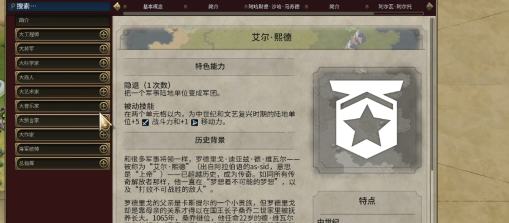 文明6伟人有什么用