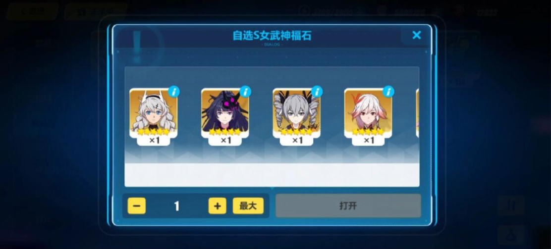 崩坏3s女武神自选福石有哪些 崩坏3s女武神自选福石有哪些