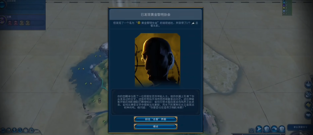 文明6秘密结社是什么