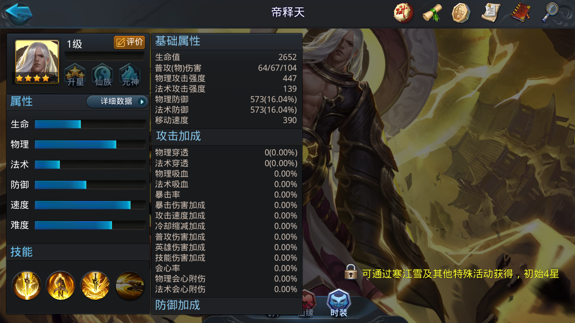 乱斗西游2帝释天法宝怎么选 乱斗西游2帝释天法宝怎么选