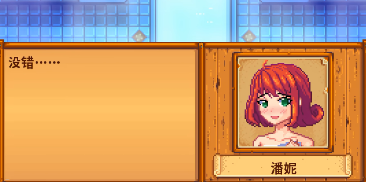 星露谷物语潘妮结婚后的作用是什么