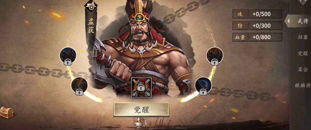 攻城掠地孟获觉醒有什么技巧 攻城掠地孟获觉醒有什么技巧
