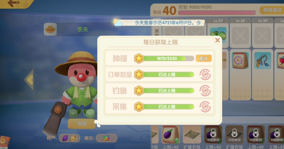 摩尔庄园经营者怎么晋升