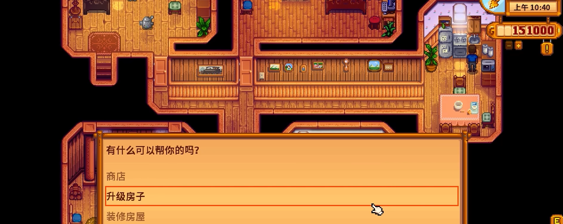 星露谷物语二次升级农舍材料