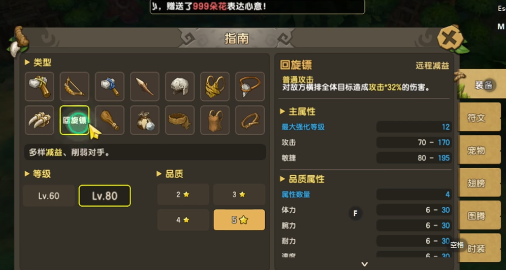 新石器时代选什么武器