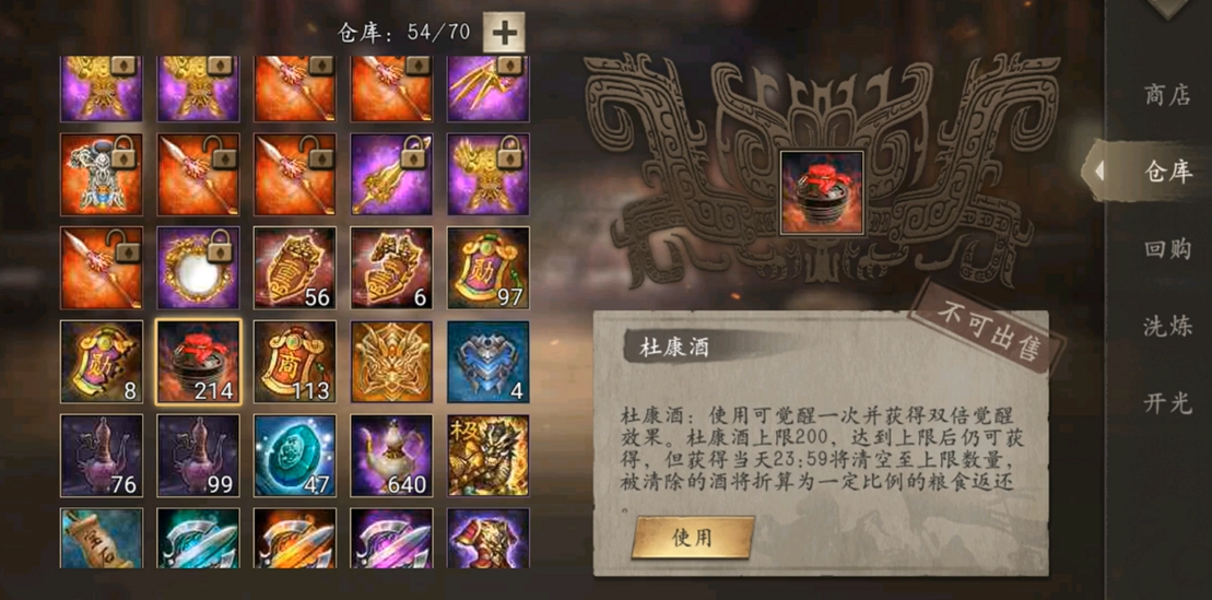 攻城掠地用什么觉醒酒