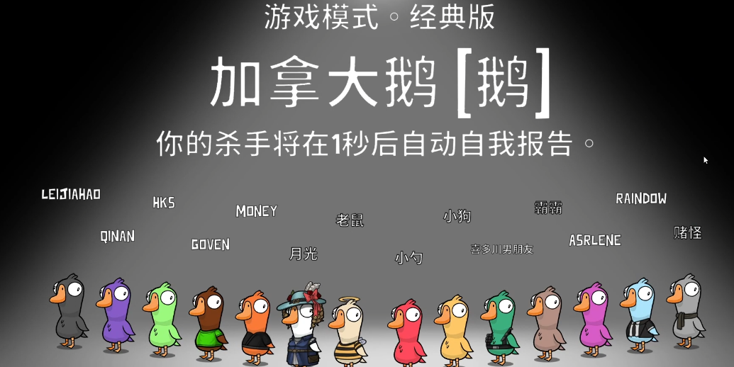 鹅鸭杀全部角色玩法是什么 鹅鸭杀全部角色玩法是什么