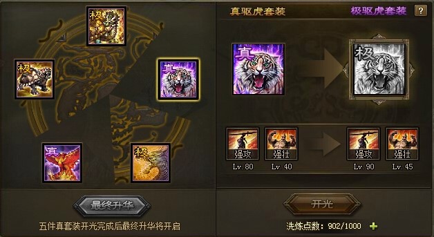 攻城掠地极驱虎怎么合成 攻城掠地极驱虎怎么合成