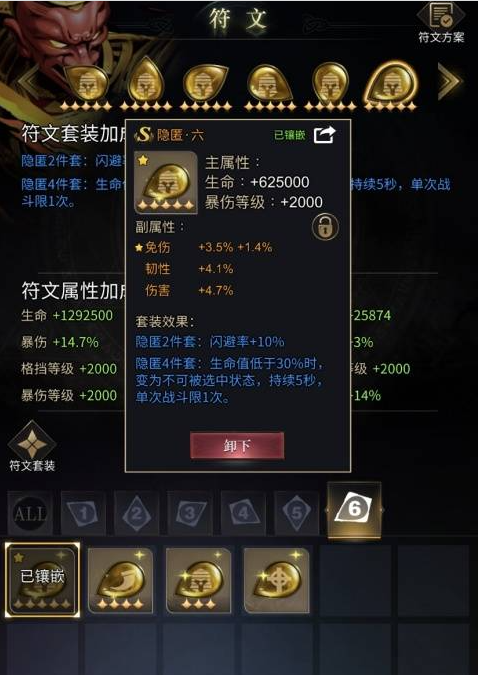 勇士与旅途盖亚符文怎么搭配