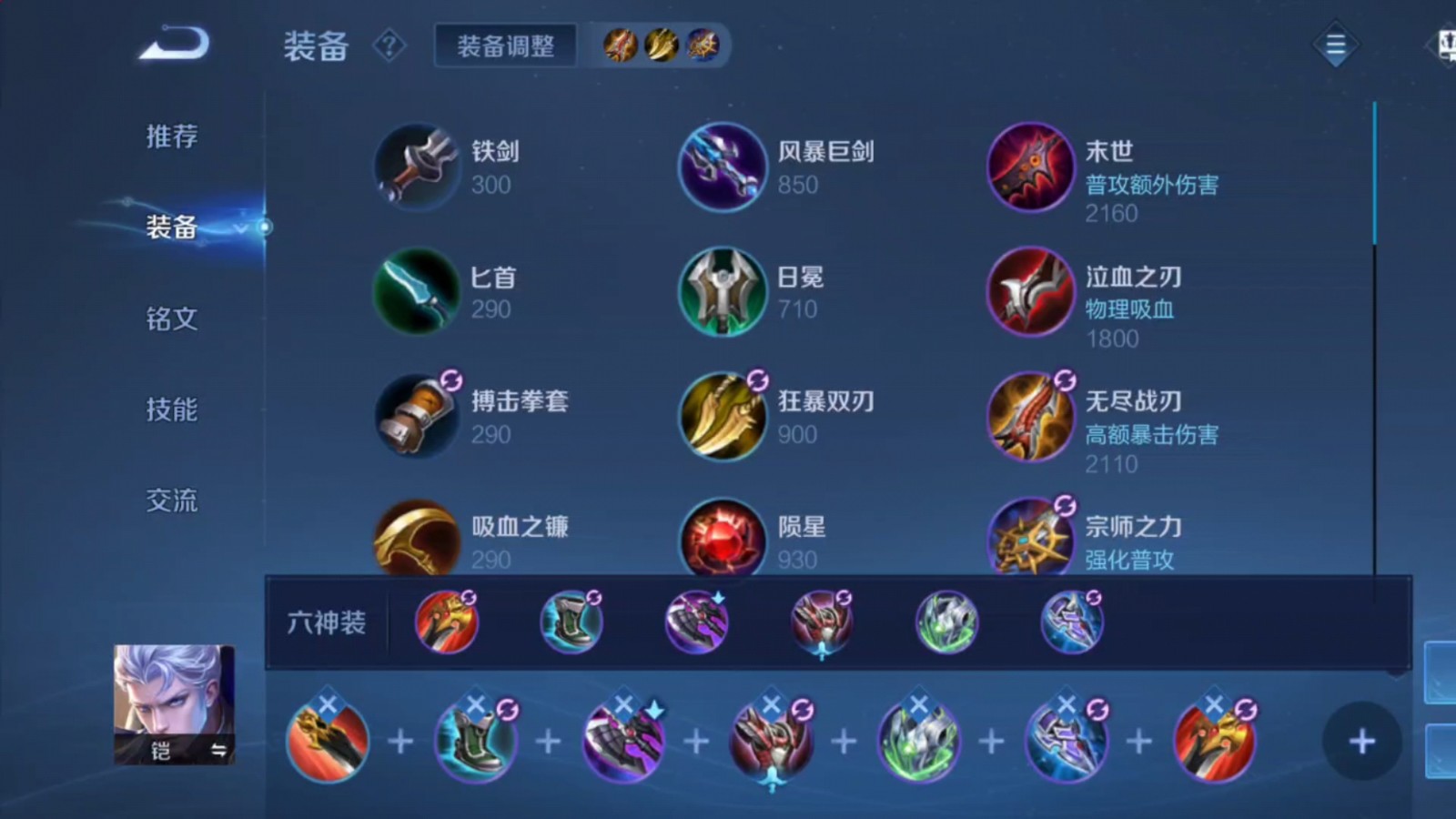 王者荣耀铠打野铭文出装是什么 王者荣耀铠打野铭文出装是什么