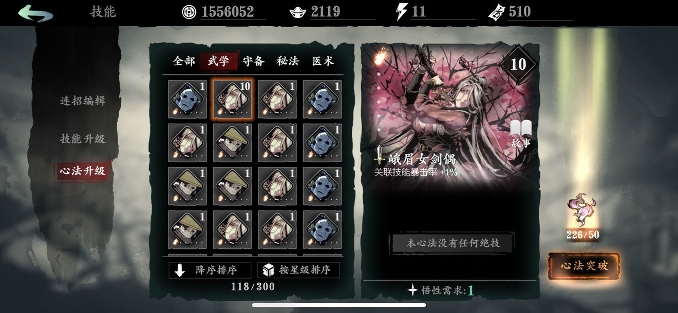 影之刃3心法突破需要什么材料